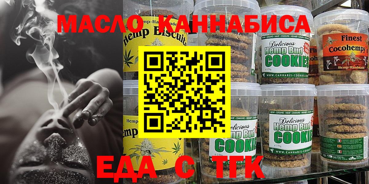 Печенье с ТГК марихуана Можайск
