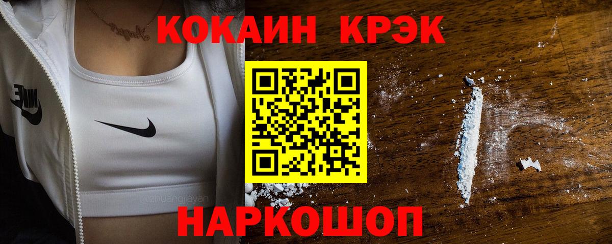COCAIN 99%  Вход с VPN  COCAIN Колумбийский  Cocaine  Можайск 