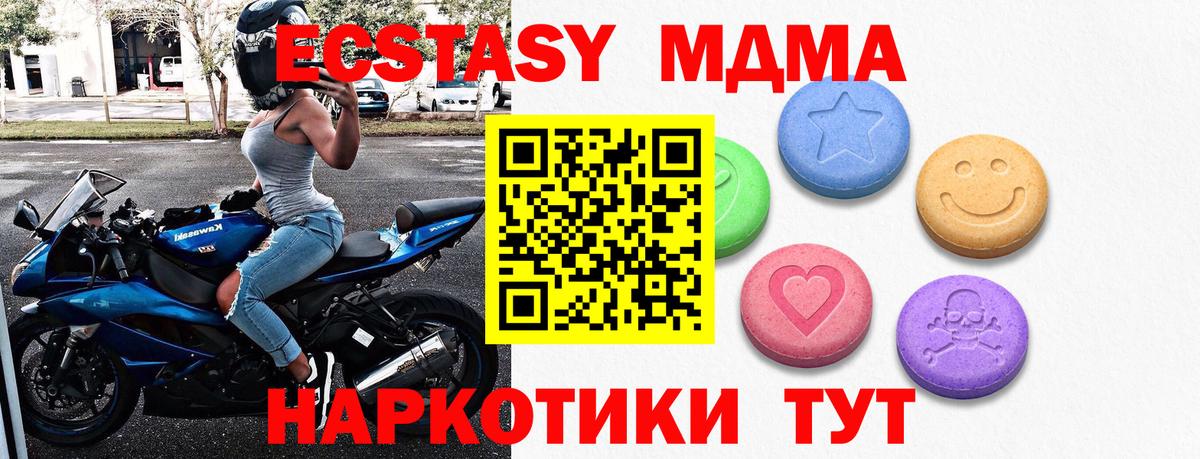 Экстази MDMA Можайск