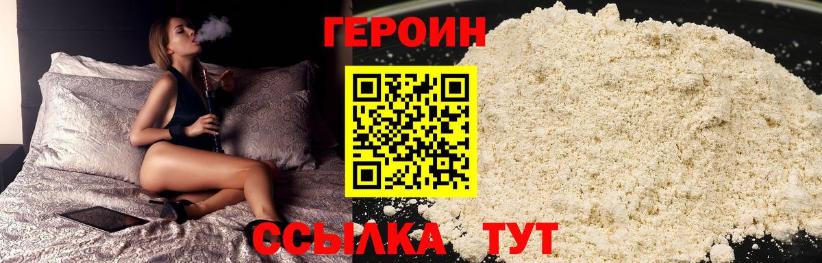 ГЕРОИН Heroin  ГЕРОИН  Можайск  Вход с VPN 
