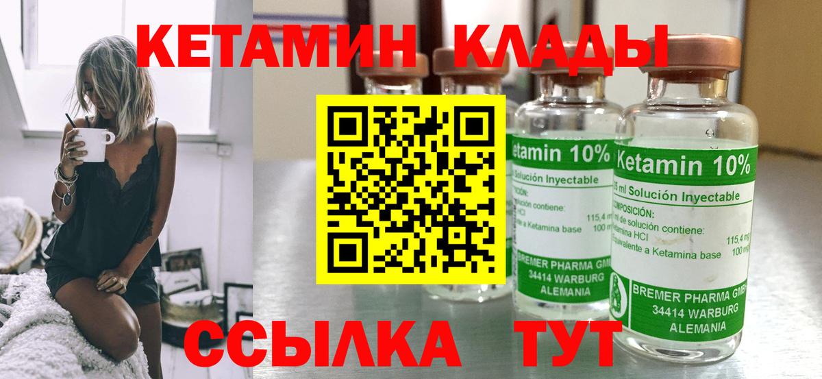 КЕТАМИН ketamine Можайск