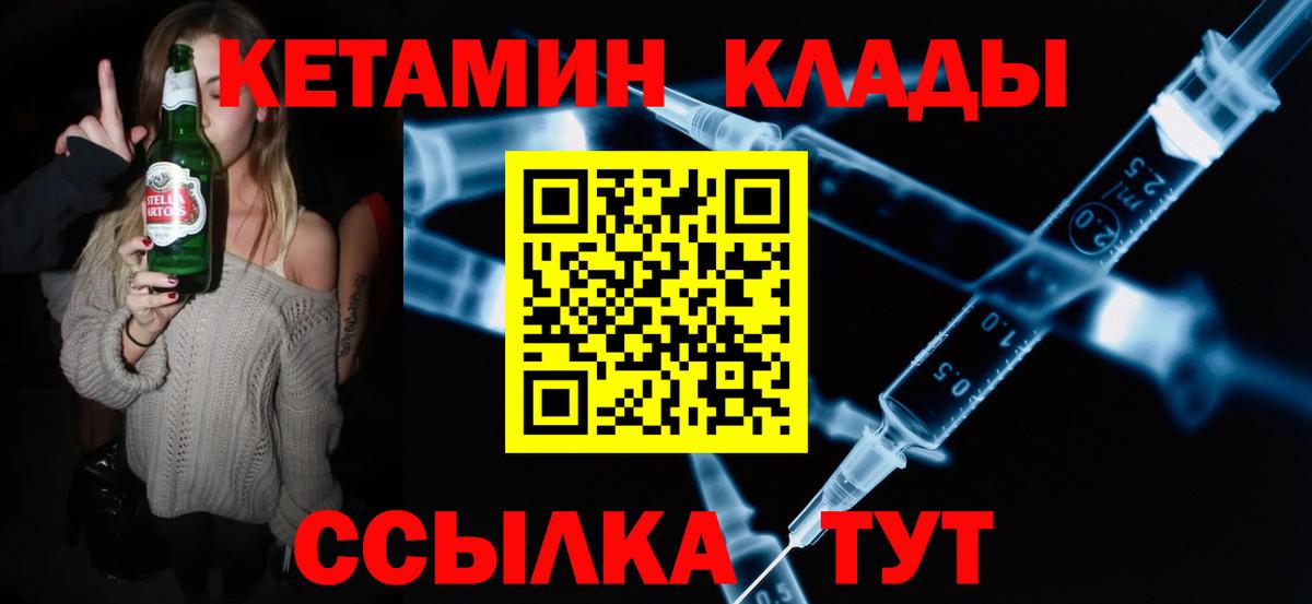 КЕТАМИН VHQ  Вход с VPN  Можайск 