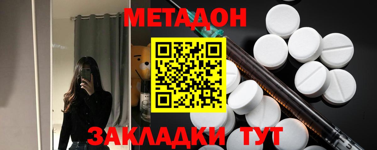 Можайск  Метадон кристалл  МЕТАДОН methadone  Вход с VPN 