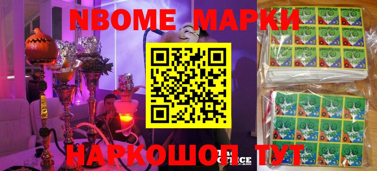 Марки 25I-NBOMe 1500мкг  Марки 25I-NBOMe 1500мкг  Можайск  Марки 25I-NBOMe  Вход с VPN 